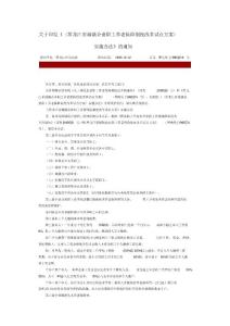 黑龍江城鎮企業職工養老保險制度改革試點方案實施辦法