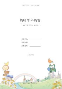 龜兔賽跑教學(xué)設(shè)計新部編版