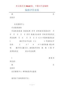偏瘫评价表格
