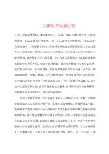 二尖瓣狭窄发病机理