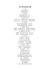 高中语文课文对联