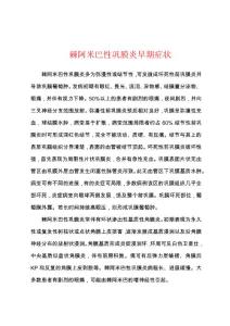 棘阿米巴性巩膜炎早期症状