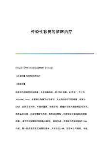 传染性软疣的临床治疗