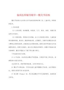 临床医师辅导精华―髋关节结核