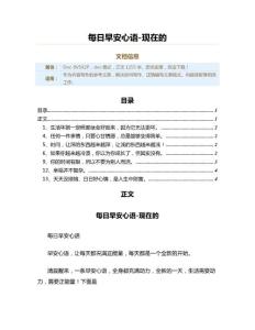 每日早安心語-現在的（實用應用文）