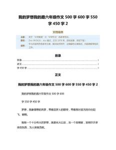 我的夢想我的路六年級作文500字600字550字450字（教學資料）