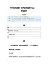 500萬噸選煤廠初步設計說明書(二)——畢業設計（范文范文）