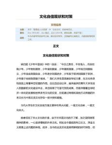 文化自信現狀和對策（實用應用文）