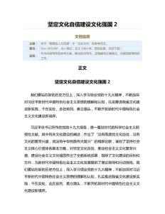 堅定文化自信建設文化強國（實用應用文）
