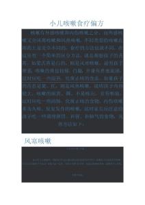 小兒咳嗽食療偏方