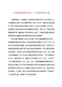 不容忽视的职业病——职业性噪声聋