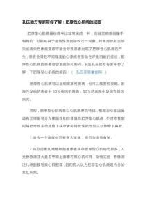 肥厚性心肌病