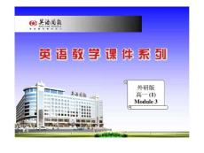 高中英语课件