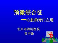 常_预激综合征课件