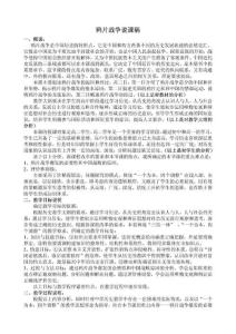 八年级历史说课稿