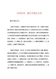 外科护理　髋关节脱位分类