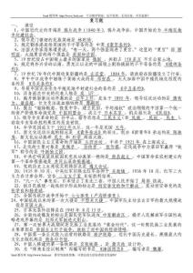 初二历史复习提纲