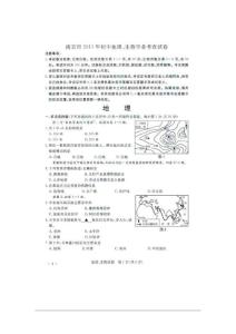 2011江苏省南京市中考生物地理试题及答案