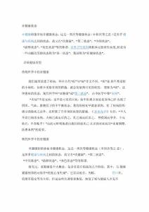 亚健康常识