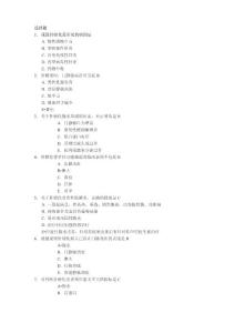 肝硬化试题