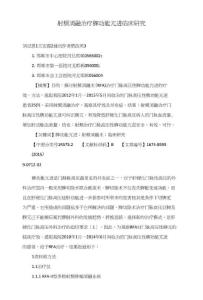 射频消融治疗脾功能亢进临床研究
