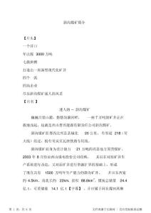 走進斜溝專題片文案終版
