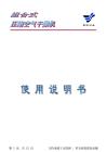組合式壓縮空氣干燥機使用說明書可用
