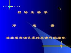 动物生物学耿雪侠