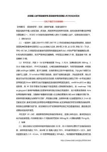 支架植入治疗颈动脉狭窄,颈动脉狭窄支架植入术,作文论文范文