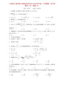 最新-江西省上饒市鉛山縣致遠中學2018學年高二數學下