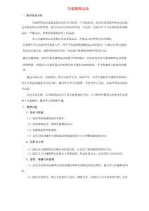 最新-高中物理 《怎樣研究勻速圓周運動》教案 滬科版