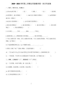 小學數學精品解析：廣東省江門市蓬江區荷塘雨露學校人教版五年級下冊第一次月考試卷（2）（原卷版）