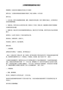 小學數學獲獎教學設計統計(含試卷)