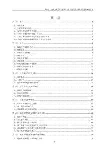 環評公示-溫泉煤礦升級改造建設項目環境影響報告書