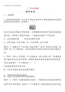 2019-2020學年高中歷史專題六古代希臘、羅馬的政治文明三羅馬人的法律課時作業