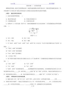 2020年中考物理重難突破(一) 燈泡亮度問題