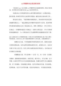 xx師德師風(fēng)自我剖析材料