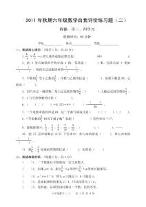 2011年秋期六年級數(shù)學自我評價練習題（二）
