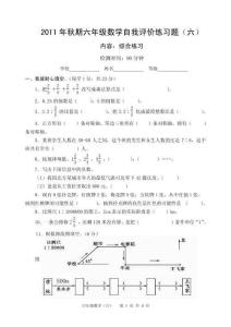 2011年秋期六年级数学单元测试题（西师版）