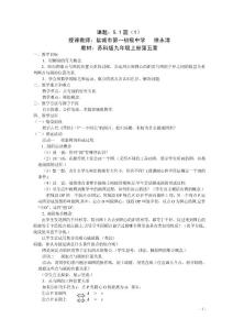2011年江苏省初中青年数学教师优秀课观摩教学设计及说明--圆（盐城·徐永清）：教案