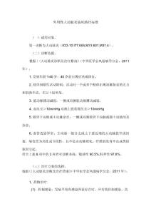 外周性大动脉炎临床路径标准