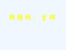 肺结核尘肺