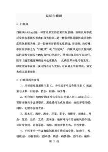 认识白癜风