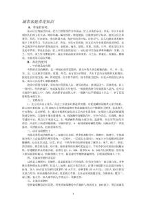 城市家庭花卉栽培知識（三）