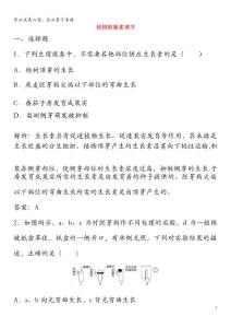 2020高考生物一輪總復(fù)習(xí)第8單元第5講植物的激素調(diào)節(jié)課時(shí)作業(yè)(含解析)