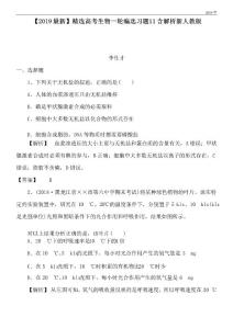 2020高考生物一輪編選習(xí)題11含解析新人教版