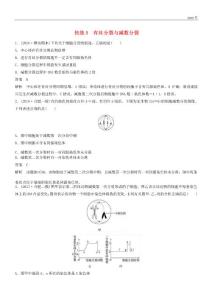 2020高考生物二輪復(fù)習(xí) 優(yōu)編增分練：選擇題快練5 有絲分裂與減數(shù)分裂