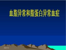 高血脂课件