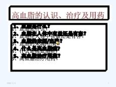 高血脂培训