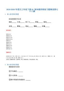 2019-2020年语文三年级下册18 狼和鹿苏教版习题精选第七十八篇